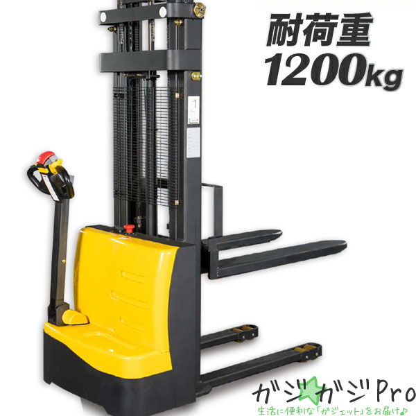 自走式電動スタッカー ハンドフォークリフト 最大積載1200kg LS12-I-3000 / ハンドリフト パワーリフター 運搬車 荷重1.2t