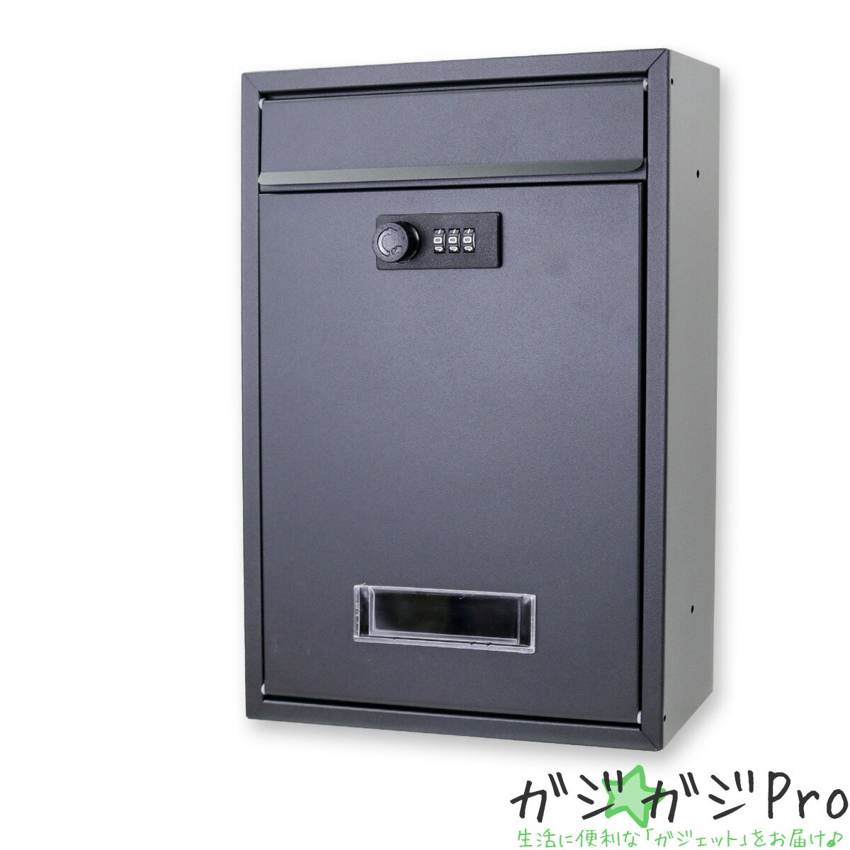 【ブラックフライデー 全品P10倍】壁掛け郵便ボックス 黒 ダイヤルロック機能付 スタイリッシュ シンプルデザイン / 郵便BOX ポスト 鍵 盗難対策 コンパ...