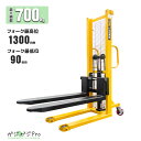 【8/17まで クーポン利用で全品最大10%OFF】ハンドフォークリフト 最大積載700kg 油圧手動兼用 スタッカー フォークリフト ハンドリフト 運搬車 低床タイプ 0.7t 【営業所止め】