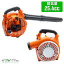 【〜5/7 クーポン利用で10%OFF】エンジン式ブロア 排気量25.4cc 強力エンジンブロア / 送風機 【ブロワ ブロワー ブロア ブロアー エンジン 背...