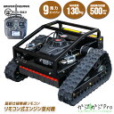 【〜5/7 クーポン利用で10%OFF】【レビュー特典付き】リモコン式エンジン草刈機 ST750-9 9馬力 自走式草刈機 ハイブリッド式ラジコン草刈機 回転式...