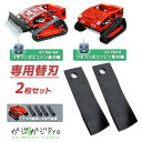 【〜5/7 クーポン利用で10%OFF】【st750-6A , st750-8】 リモコン式 エンジン草刈機の替え刃 回転式刈刃 2枚 草刈り 遠隔操作 農業...