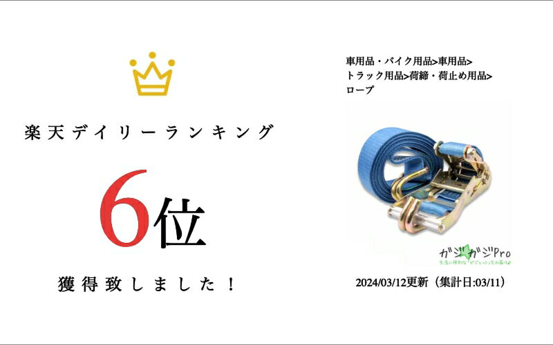 ラッシングベルト 耐荷重3.0t×6m 1本 フックタイプ / ラチェットバックル 荷締め機 2