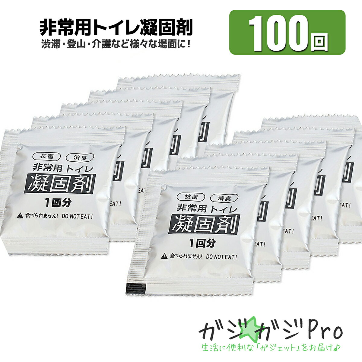 【ブラックフライデー 全品P10倍】折畳式簡易トイレ用凝固剤 【10回/30回/50回/100回分】ポータブルトイレ 防災グッズ アウトドア 水洗い 長期保存可...