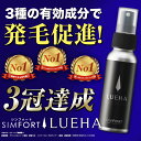 SIMFORT 育毛剤 LUEHA ルエハ 育毛剤(60ml)1本 育毛 発毛促進 血行促進 薄毛 抜け毛 スカルプケア 頭皮 髪 シンフォート シムフォート【医薬部外品】