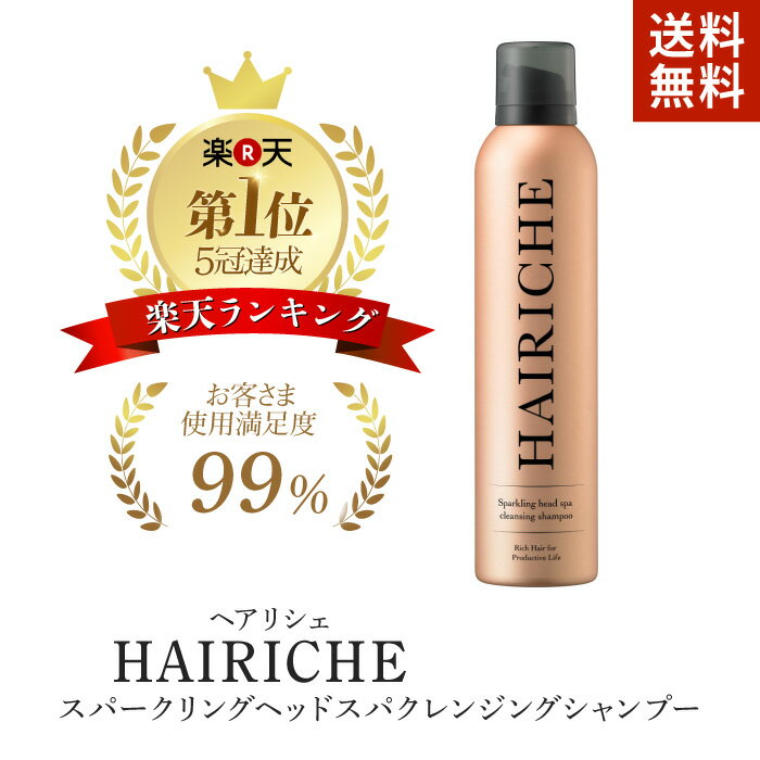 高級オイル配合の高濃度炭酸泡が魅力！ヘアリシェのスパークリングシャンプー