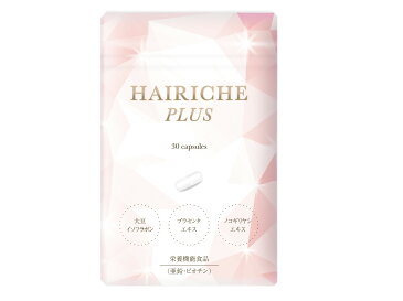 HAIRICHEプラス　30粒　ヘアケア　サプリメント　育毛サプリ　女性ホルモン　育毛　栄養補給　必須アミノ酸　薄毛　抜け毛