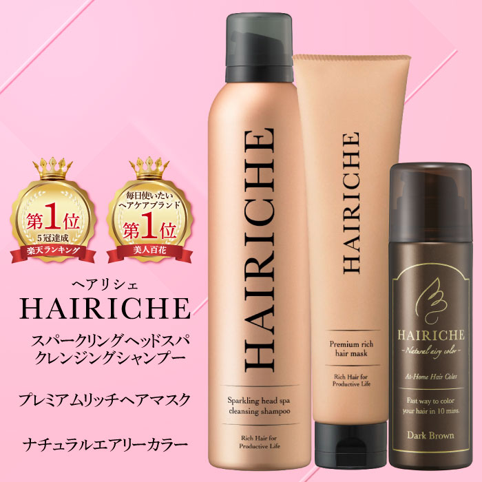 【公式】【送料無料】【シャンプー トリートメント 白髪染めセット(ダークブラウン)】HAIRICHE（ヘアリシェ）スパークリングヘッドスパ クレンジングシャンプー200g プレミアムリッチヘアマスク150g ナチュラルエアリーカラー ダークブラウン 60g 女性用