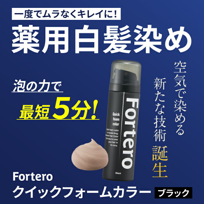 楽天青成堂【医薬部外品】白髪染め Fortero クイックフォームカラー［ブラック］（40g）1本 男性用 ヘアカラー 染毛剤 毛染 フォルテロ