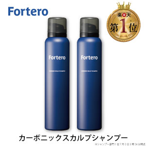 楽天青成堂【2本セット】Fortero（フォルテロ）カーボニックスカルプシャンプー 2本（150g）炭酸濃度8000ppm　メンズ炭酸シャンプー 男性 頭皮ケア スカルプケア ノンシリコン フォルテロ フケ 痒み 汗臭【送料無料】