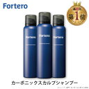 【3本セット】Fortero(フォルテロ)カーボニックスカルプシャンプー 3本(150g)炭酸濃度8000ppm メンズ炭酸シャンプー 男性 頭皮ケア スカルプケア ノンシリコン フォルテロ フケ 痒み 汗臭【送料無料】