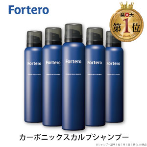 楽天青成堂【5本セット】Fortero（フォルテロ）カーボニックスカルプシャンプー 5本（150g）炭酸濃度8000ppm　メンズ炭酸シャンプー 男性 頭皮ケア スカルプケア ノンシリコン フォルテロ フケ 痒み 汗臭【送料無料】