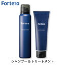 【シャンプー＆トリートメントセット】Fortero(フォルテロ)カーボニックスカルプシャンプー 150g　ヘアトリートメント 120g 【公式】【送料無料】