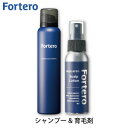 【シャンプー＆育毛剤セット】Fortero(フォルテロ)カーボニックスカルプシャンプー 150g 薬用スカルプローション 60ml 【公式】【送料無料】