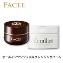 【オールインワンジェル＆クレンジングバーム】FACEE フェイシー リンクルクリアブライトクリーム 45g ルミラスト80g【医薬部外品】【公式】【送料無料】