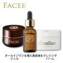 【オールインワンジェル＆導入美容液＆クレンジングバーム】FACEE フェイシー リンクルクリアブライトクリーム 45g　リキッドセラムプラス　30ml　ルミラスト80g【医薬部外品】【公式】【送料無料】