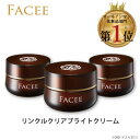 【3個セット】【公式】FACEE フェイシー リンクルクリアブライトクリーム シワ しみ そばかす オールインワンジェル 3個(45g)【医薬部外品】