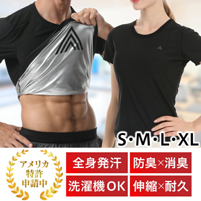 【5％OFFクーポン配布中】【ヒートラップ 公式】 サウナシャツ 着るサウナ サウナスーツ ヒートシャツ 発汗 ウェア 家庭用サウナ サウナ ダイエットスーツ ダイエット tシャツ 防臭 着圧 インナー 引き締め メンズ カロリー 消費 アップ 姿勢 着るだけケア HEATTRAP HEATRAP