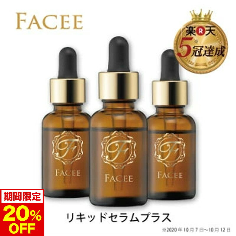 楽天市場】美容液 フェイシーの通販