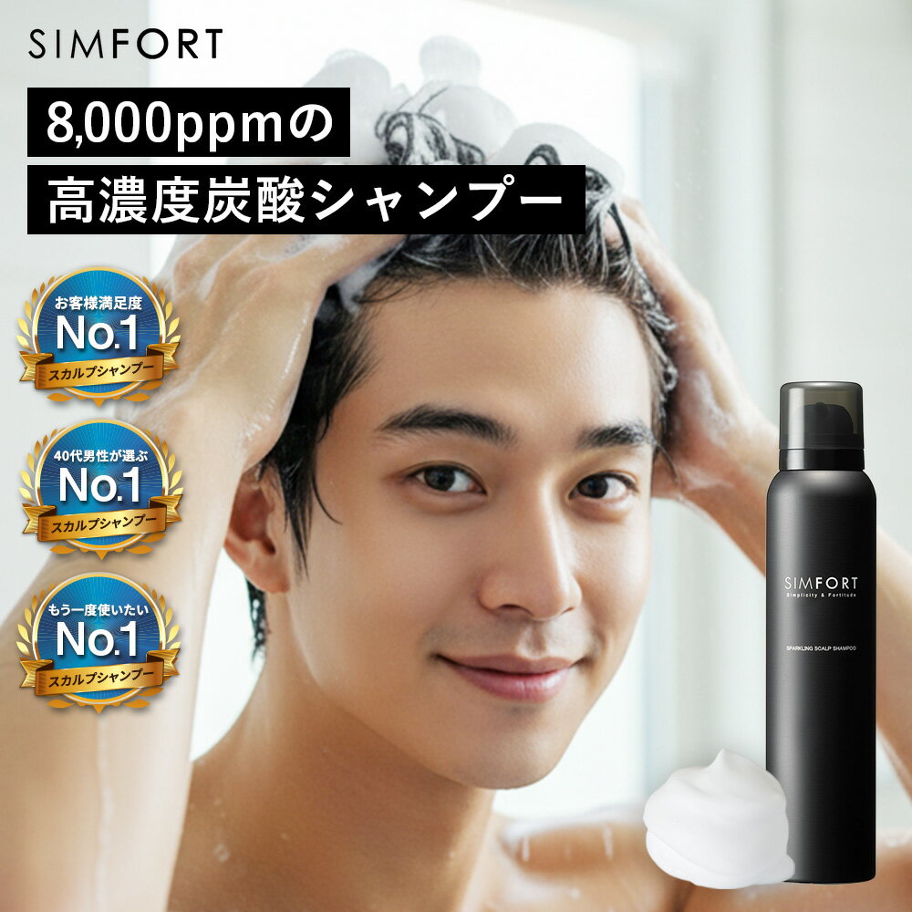 SIMFORT スカルプシャンプー 黒5本 【公式通販】