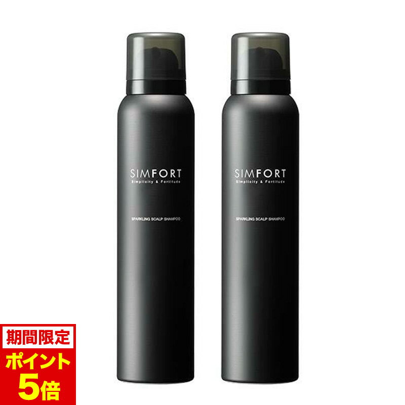【本日限定P5倍】[2本セット]SIMFORTシャンプー スパークリングスカルプシャンプー(150g)1本 炭酸濃度8000ppm シンフォート シムフォート 炭酸シャンプー 頭皮ケア ボリューム 男性用 ノンシリコン スカルプケア ボリュームアップ 炭酸 頭皮 頭皮ケア 頭皮マッサージ 男性