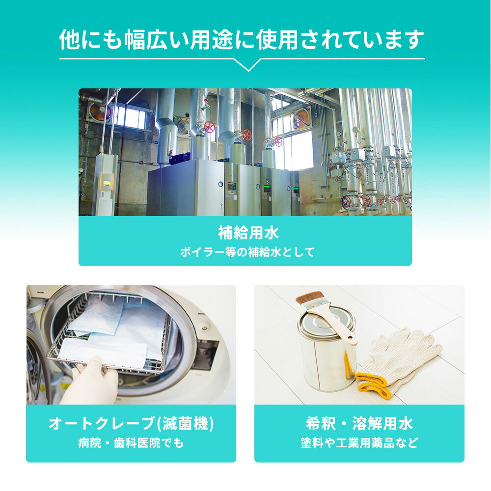 サンエイ化学の工業用精製水は 日本産業規格 JIS におけるA2クラスの規格をクリアした製品です 加湿器などの蒸気用水として 自動車 バイク フォークリフトなどのバッテリー補充液にも サンエイ化学 精製水 工業用 10L×2箱セット コック付き 業務用 大容量 アロマ ... サンエイ化学の工業用精製水は 日本産業規格 JIS におけるA2クラスの規格をクリアした製品です 加湿器などの蒸気用水として 自動車 バイク フォークリフトなどのバッテリー補充液にも サンエイ化学 精製水 工業用 10L×2箱セット コック付き 業務用 大容量 アロマ ...