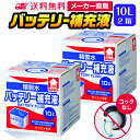 サンエイ化学 精製水 バッテリー補充液 10L×2箱セット コックなし 業務用 大容量 | バッテリー液 バイク フォークリフト 車 洗車 洗車用 洗浄 蓄電池...