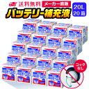 サンエイ化学 精製水 バッテリー補充液 20L×20箱セット コックなし 業務用 大容量 バッテリー液 バイク フォークリフト 車 洗車 洗車用 洗浄 蓄電池 発電機 ウォッシャー液 LLC クーラント液 ro水 ピュアウォーター 純水 蒸留水 イオン交換水 超純水 せいせいすい 日本製