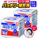 サンエイ化学 精製水 バッテリー補充液 5L×2箱セット コックなし 業務用 大容量 バッテリー液 バイク フォークリフト 車 洗車 洗車用 洗浄 蓄電池 発電機 ウォッシャー液 LLC クーラント液 ro水 ピュアウォーター 純水 蒸留水 イオン交換水 超純水 せいせいすい 日本製