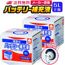 サンエイ化学 精製水 バッテリー補充液 5L×2箱セット コック付き 業務用 大容量 | バッテリー液 バイク フォークリフト 車 洗車 洗車用 洗浄 蓄電池 発電機 ウォッシャー液 LLC クーラント液 ro水 ピュアウォーター 純水 蒸留水 イオン交換水 超純水 せいせいすい 日本製