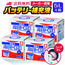 サンエイ化学 精製水 バッテリー補充液 5L×4箱セット コックなし 業務用 大容量 | バッテリー液 バイク フォークリフト 車 洗車 洗車用 洗浄 蓄電池 ...