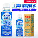 サンエイ化学 精製水 工業用 精製水