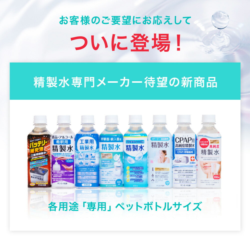 サンエイ化学 精製水 バッテリー補充液 1L×6本 | 【送料無料】 バッテリー液 RO水 バイク フォークリフト 車 洗車 蓄電池 発電機 ウォッシャー液 LLC クーラント液 スプレーボトル ペットボトル 純水 蒸留水 イオン交換水 超純水 せいせいすい ピュアウォーター 日本製