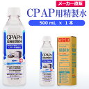 奪饤㤨֥󥨥  CPAP  500mL1 | CPAP ѥå ̲ ̵Ƶ۾ɸ SAS     Ƶ۴ Ƶ۴  ǵ С ɡ ޡ ڥåȥܥȥ   α 򴹿 Ķ  פβǤʤ180ߤˤʤޤ