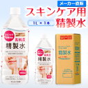 サンエイ化学 精製水 スキンケア用 精製水 1L×1本単品 パック メイク プレ化粧水など | エス ...