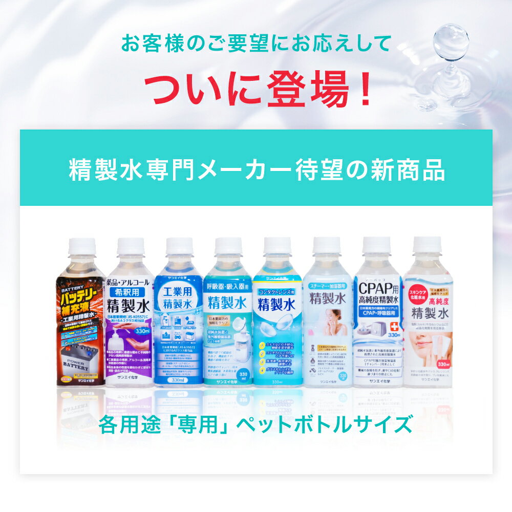 サンエイ化学 精製水 コンタクトレンズ用 2L×6本セット メガネやガラス、窓拭き用 | コンタクト 液晶 拭き取り ガラスクリーナー ウォッシャー液 ペットボトル 洗浄 ケア用 高純度精製水 純水 蒸留水 イオン交換水 超純水 せいせいすい ピュアウォーター 日本製 3