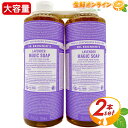 Dr　ブロナー ≪946ml×2本セット≫【DR.BRONNER'S】ドクターブロナー マジックソープ LA ラベンダー Lサイズ 大容量 計1892ml 顔・ボディ用 オーガニック 天然由来 液体 石けん 石鹸 洗顔 ボディソープ リキッドソープ dr.ブロナー MAGIC SOAP【costco コストコ コストコ通販】送料無料