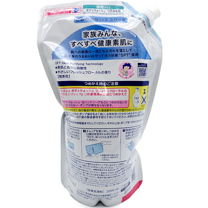 ≪2000ml×2本セット≫【Biore】ビオレu 液体 ボディウォッシュ つめかえ用 2000ml(2リットル) ×2本 大容量 詰め替え用 フレッシュフローラルの香り ◇素肌と同じ弱酸性◇ ボディソープ 石鹸 特大【costco コストコ】★送料無料★