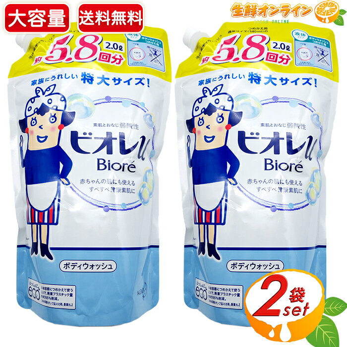 ≪2000ml×2本セット≫【Biore】ビオレu 液体 ボディウォッシュ つめかえ用 2L (2リットル)×2本 大容量 詰め替え用 フレッシュフローラルの香り ◇素肌と同じ弱酸性◇ ボディソープ 石鹸 特大【costco コストコ コストコ通販】★送料無料★