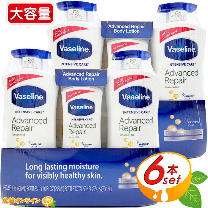 【Vaseline】ヴァセリン アドバンスドリペア ボディ ローション 6本セット 無香料 ユニリーバ・ジャパン バセリン ワセリン 【costco コストコ コストコ通販】★送料無料★