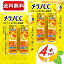 ≪20mL×4本≫【ROHTO】ロート製薬 メラノCC 薬用 しみ 集中対策 美容液 ◆しみ ニキビを防ぐ◆ Wビタミン浸透MELANO CC メンソレータム ニキビ予防 肌荒れ予防 美白【costco コストコ】★送料無料★