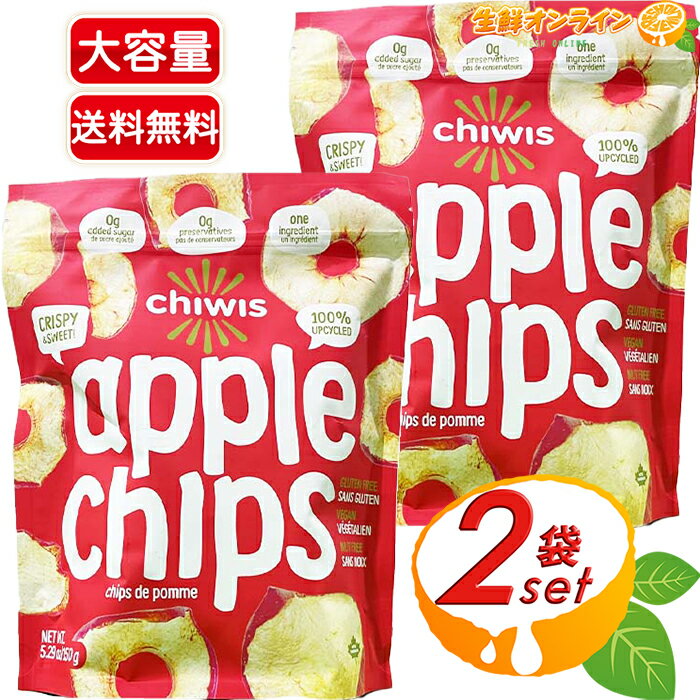 ≪150g×2袋セット≫【CHIWIS】アップルチップス 大容量 添加物・保存料不使用 りんごチップス 林檎チップス フリーズドライ おやつ お菓子 APPLE CHIPS【costco コストコ コストコ通販】★送料無料★