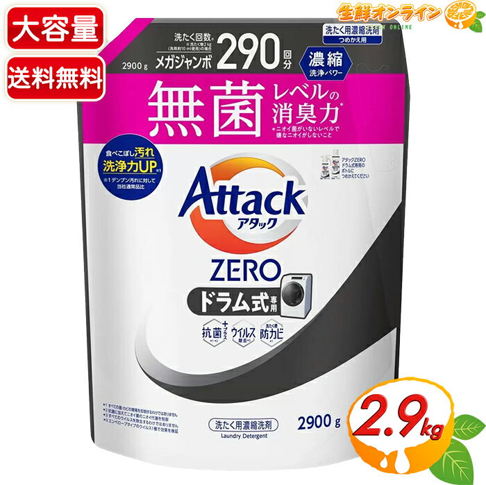 【楽天市場】アタックゼロ ドラム 詰め替え 超特大の通販 【楽天市場】アタックゼロ ドラム 詰め替え 超特大の通販