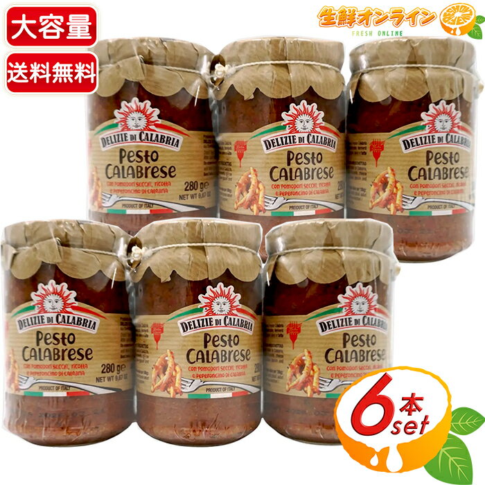 商品説明 商品名 デリツィエ・ディ・カラブリア ペースト カラブレーゼ DELIZIE DI CALABRIA PESTO CALABRESE 名称 パスタソース 原材料名 オリーブ油、乾燥トマト、赤たまねぎ、ペコリーノチーズ、カラブリア唐辛子、乳等を主要原料とする食品、アーモンド、ケッパー、オレガノ 内容量(1セット) 840g（280g×3本） 保存方法 直射日光や高温多湿を避け、涼しい場所で保存してください 原産国名 イタリア 輸入者 コストコホールセールジャパン株式会社 商品説明 カラブレーゼソースは、トマトソースに羊の乳で作ったカラブリアの代表的チーズ「ペコリーノ」を加え、唐辛子をほどよく効かせたパスタソースです。 カラブリア唐辛子はイタリアのカラブリア州で生産される唐辛子。 ペコリーノは羊乳で作られたチーズ。 このカラブレーゼソースには、にんにくは入っていないので、比較的あっさりとしたソースになっています。 パスタソースとしてだけではなく、肉や魚料理の味付け、ピザのトッピングにもよく合います♪