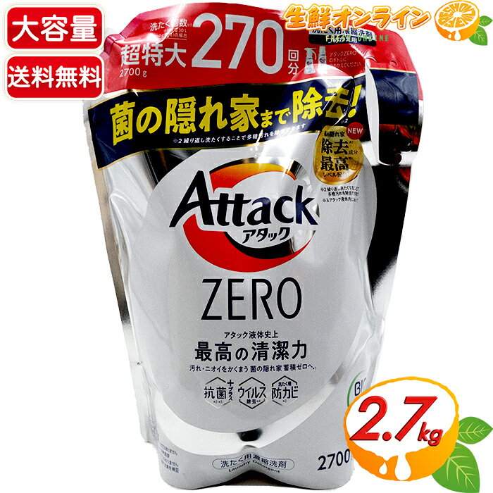 ≪2700g≫【花王】アタックZERO 衣料用洗剤 詰替え 微香 超特大 業務用 洗濯洗剤 液体洗剤 洗たく用濃縮洗剤 詰め替え アタック ゼロ【costco コストコ コストコ通販】★送料無料★