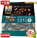 ≪18個入≫【Be-Kind】ビーカインド ミニバー ダークチョコレート アーモンド＆シーソルト ナッツバー お菓子 おやつ たんぱく質 食物繊維 低GI 間食 個包装 シェア ギフト プレゼント【costco コストコ コストコ通販】★送料無料★