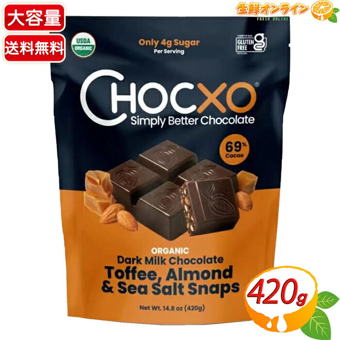 ≪420g≫【CHOCXO】チョックソー オーガニック ダークミルクチョコレート トフィー アーモンド & シーソルト 69％カカオ 有機チョコ 低糖質 個包装 チョコXO【costco コストコ コストコ通販】★送料無料★のサムネイル