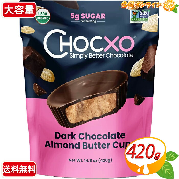 ≪420g≫【CHOCXO】チョックソー オーガニック ダークチョコレート アーモンドバターカップ ピンク カカオ60％ ダークチョコ 有機チョコ 低糖質 個包装 チョコXO お菓子 おやつ【costco コストコ コストコ通販】★送料無料★のサムネイル