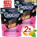 ≪420g×2袋セット≫【CHOCXO】チョックソー オーガニック ダークチョコレート アーモンドバターカップ カカオ60％ 有機チョコ 低糖質 個包装 チョコXO お菓子 おやつ【costco コストコ コストコ通販】★送料無料★