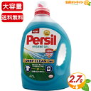 ≪2.7L≫パーシル ハイジーンジェル ディープクリーン 衣料用洗剤 特大容量 業務用 液体 衣料用 洗濯洗剤 液体洗剤★送料無料★